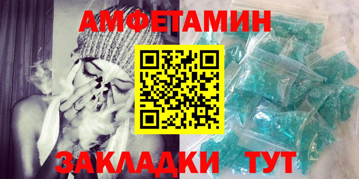 Амфетамин  АМФ VHQ  Вход с VPN  Волгодонск  Амфетамин 
