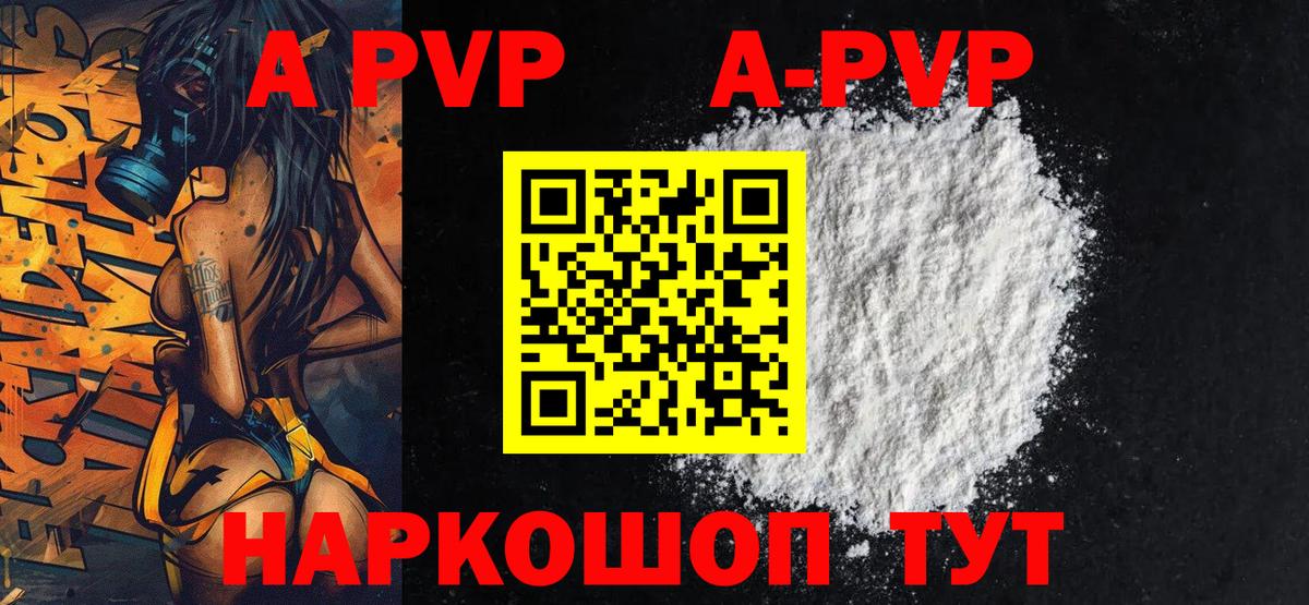 Alpha-PVP кристаллы  Alpha PVP мука  Вход с VPN  Alpha-PVP  Альфа ПВП Соль  Волгодонск 