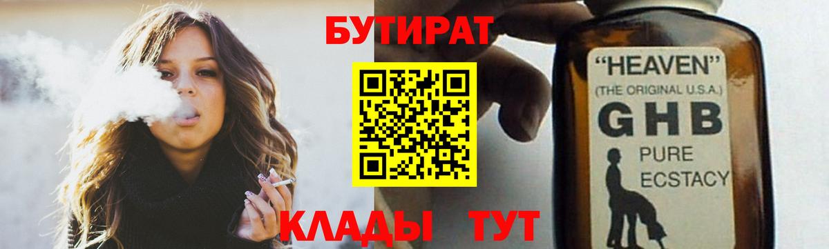 БУТИРАТ оксана  Вход с VPN  Волгодонск 