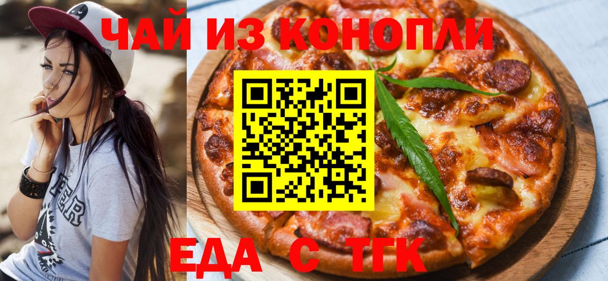 Печенье с ТГК конопля  Вход с VPN  Волгодонск 