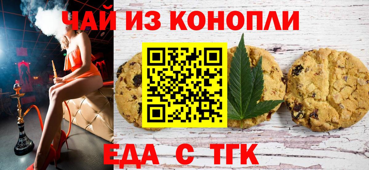 Canna-Cookies конопля Волгодонск