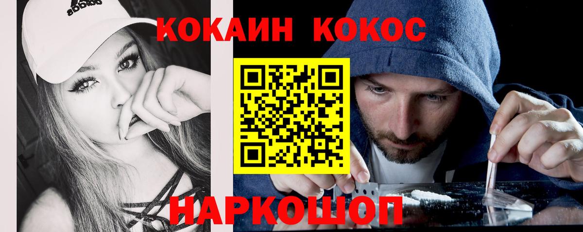 КОКАИН  КОКАИН Перу  купить наркотик  Cocaine Колумбийский  Волгодонск  Вход с VPN 