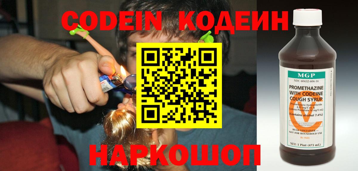 Codein Purple Drank Волгодонск