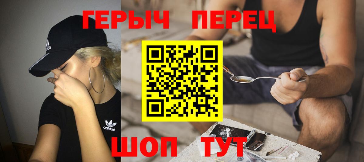 ГЕРОИН хмурый Волгодонск