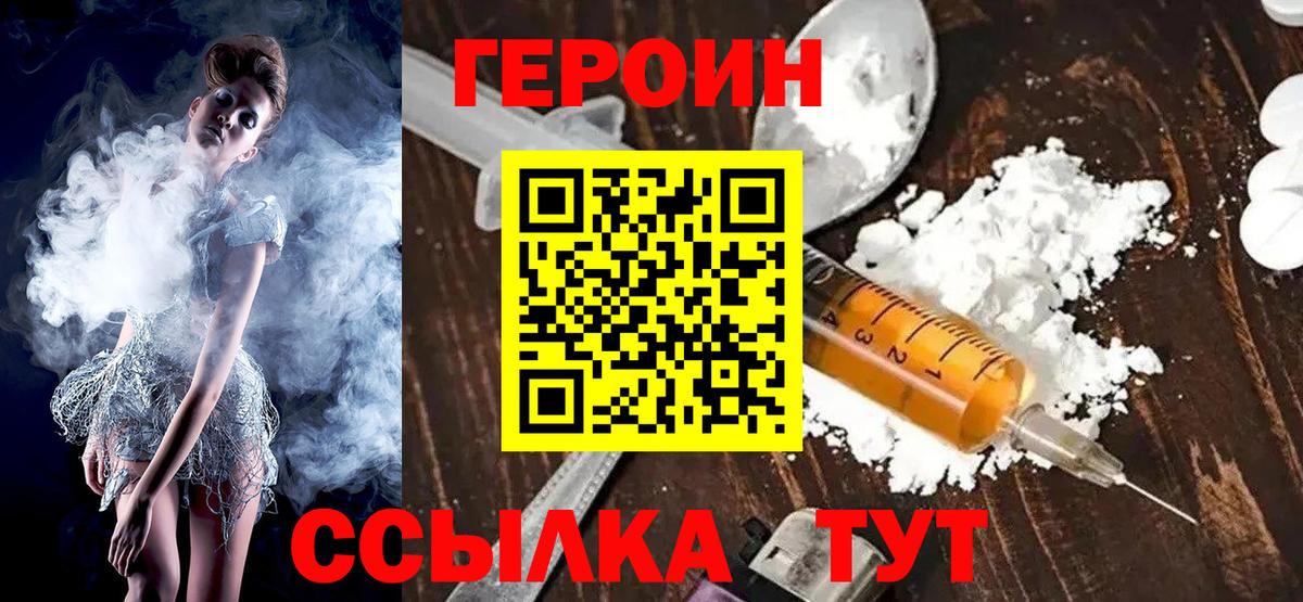 Волгодонск  Героин Heroin  Вход с VPN 