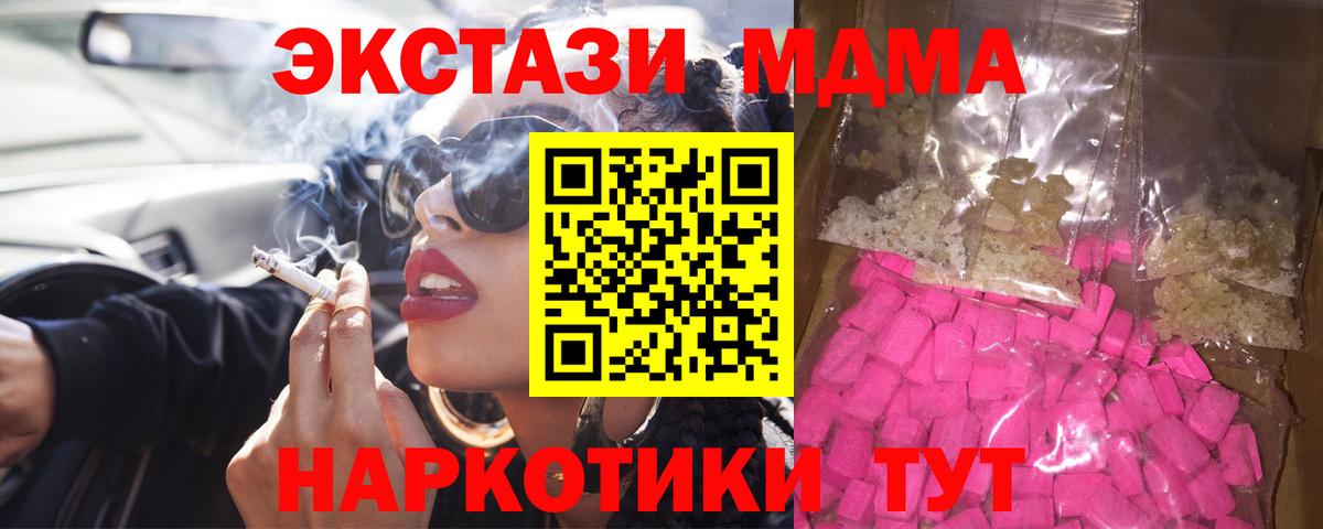 MDMA  Вход с VPN  Волгодонск  МДМА кристаллы 