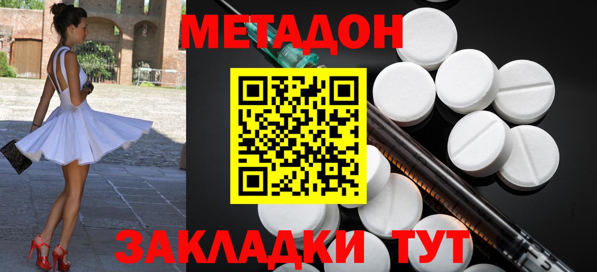 Метадон methadone  Вход с VPN  Волгодонск 