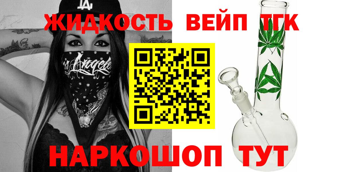 Дистиллят ТГК вейп Волгодонск